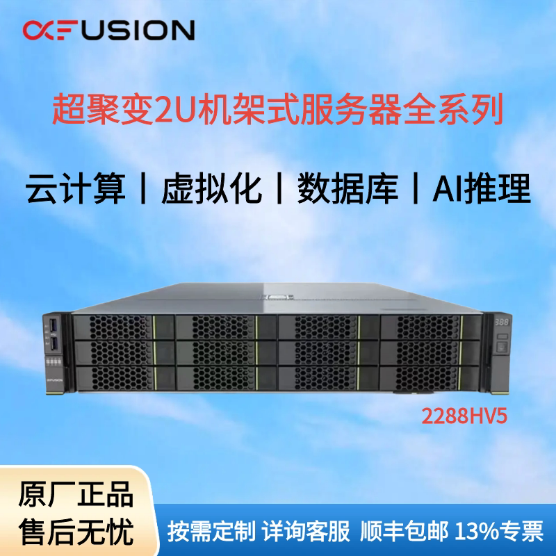 Supercomputer 2U Rack-Mounted Server Series 2288Hv5/2288Hv6/2288Hv7/2258 V7 Supercomputer 2U Rack-Mounted Server Series 2288Hv5/2288Hv6/2288Hv7/2258 V7