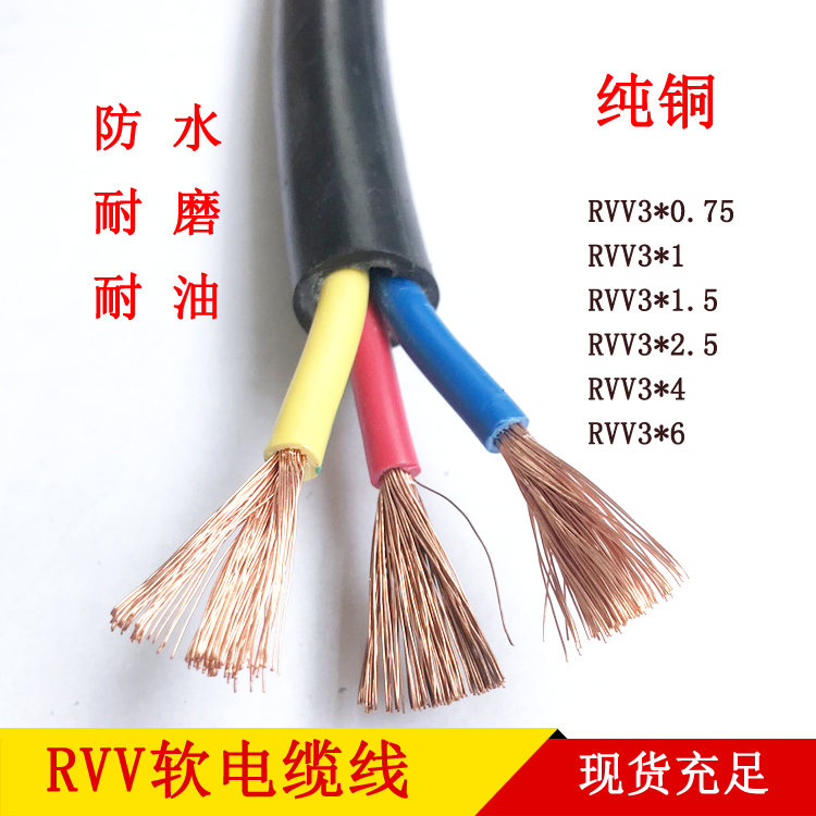 National Label 3-phase 10 squared soft copper wire RVV3 * 10 squared 3 core copper core cable 10 squared 3 core soft cable
