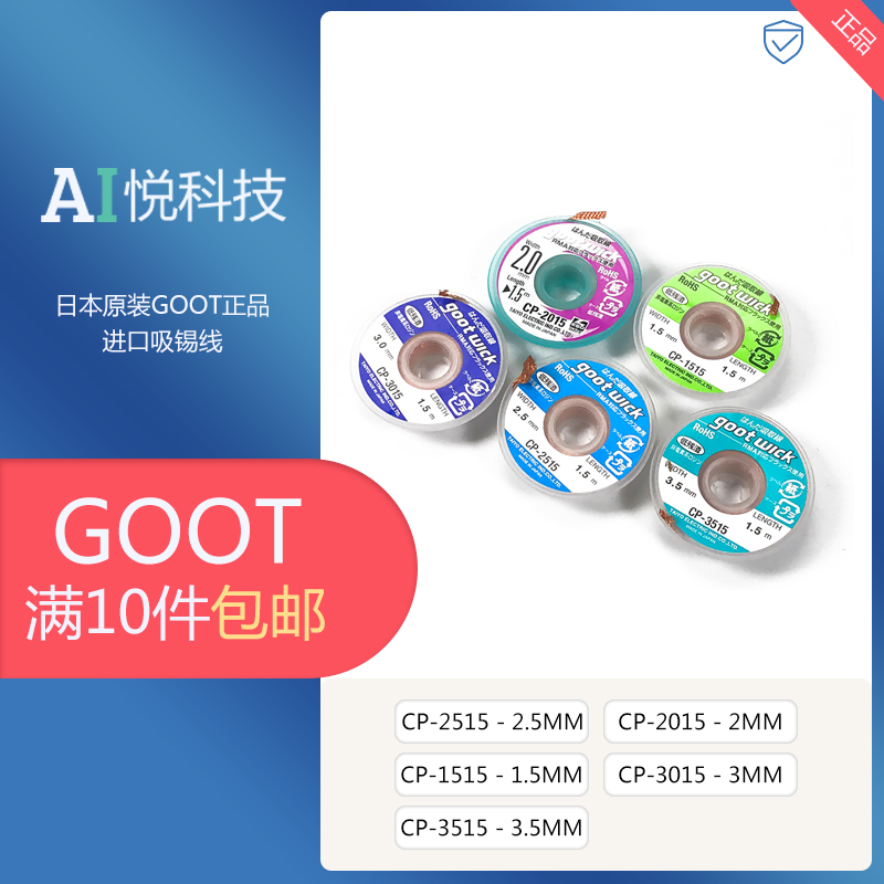 Original Japan imported Goodte tin line Goot CP-2015 tin suction with mobile phone motherboard CPU clean to tin