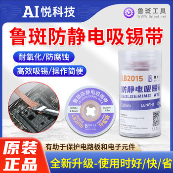 Luban Upgraded Anti-Static Soldering Belt Mobile Phone Repair Solder Removal Pure Copper Soldering Line Anti-Corrosion and Anti-Oxidation