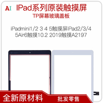 iPadmini1 2 3 4 5 touch screen iPad2 3 4 5Air6 touch 10 2 2019 touch A2197
