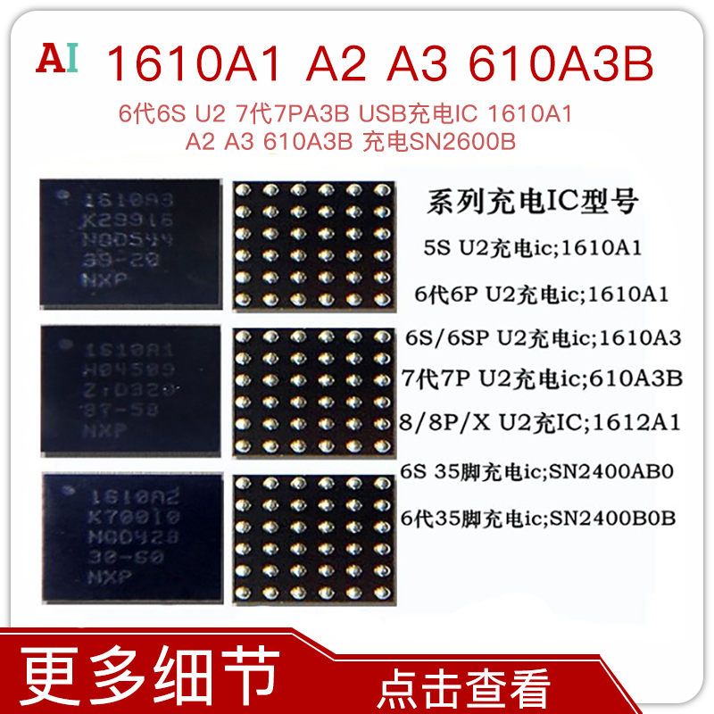 6th generation 6S U2 7th generation 7PA3B USB charging IC 1610A1 A2 A3 610A3B Charging SN2600B