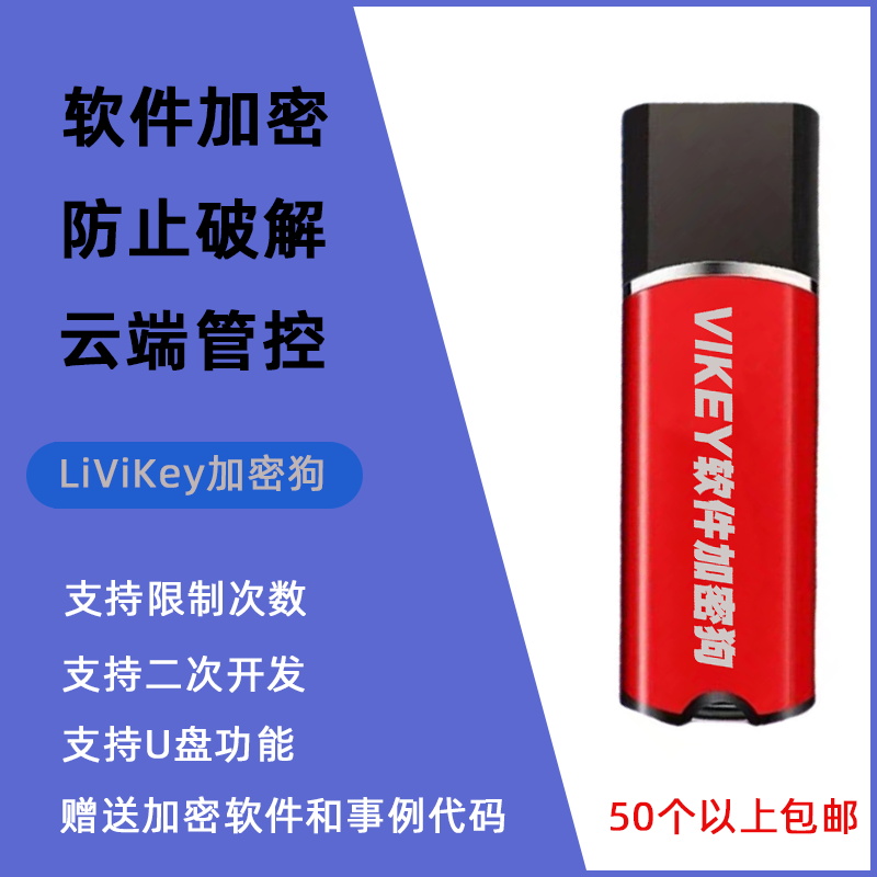 Vikeystd Dongle/Software Dongle Encryption Lock Usbkey Anti-Debugging Vm Virtual Machine Encryption