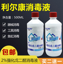 Lierkang 2% fortified glutardialdehydes 500ml disinfectant apparatus for disinfection of water equipment tools