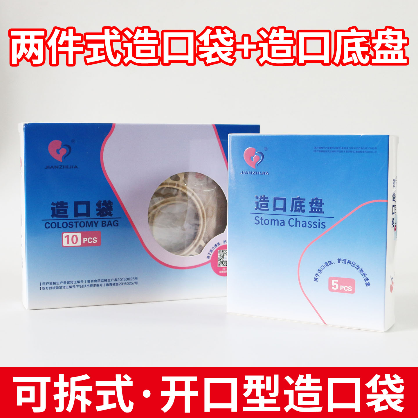 造口袋二件式大便袋直肠改道排便造口袋粘贴式造口底盘大便造瘘袋