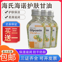  Haishi Hainuo skin care glycerin female body full body hydration household gel moisturizing milk National goods VC type