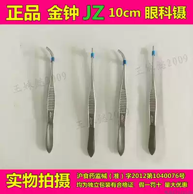 Ophthalmic tweezers 10cm Golden Bell sharp tweezers small straight curved eyes with cosmetic plastic scissors double eyelid patch