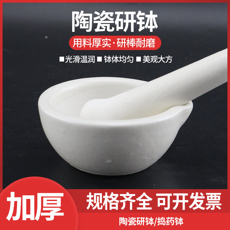 陶瓷研钵瓷乳钵60/80/100/130/160mm捣药研磨碗药钵罐实验室研磨