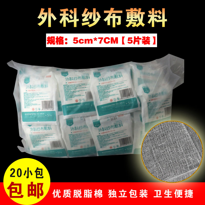 Disposable sterilization gauze wound packing small dressing sterilization sand cloth 5*7*5
