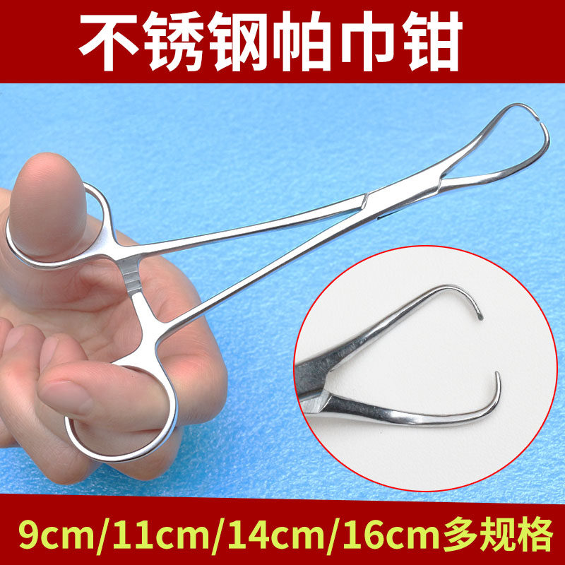 不锈钢帕巾钳抓布钳9cm-16cm洞巾钳固定创巾钳固定布巾钳