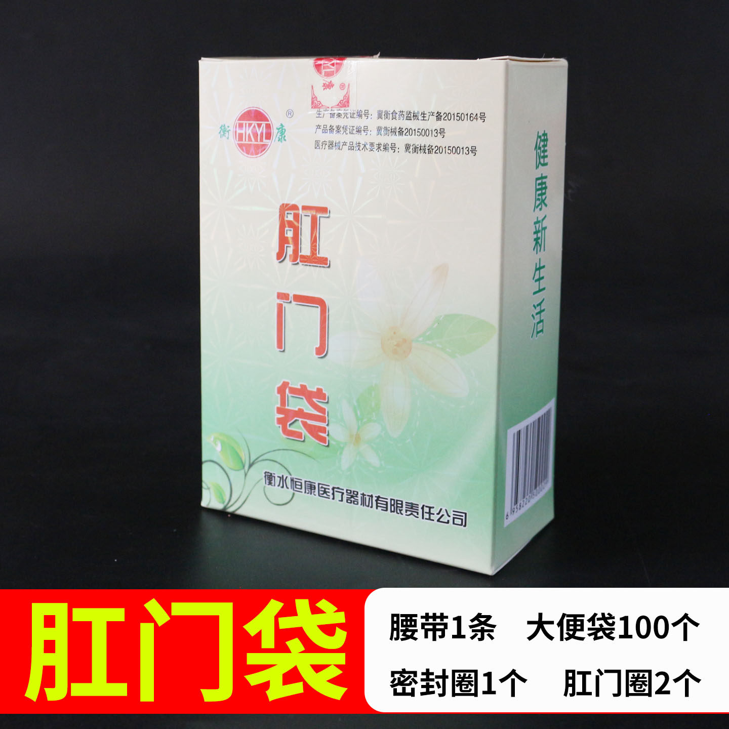 肛门袋腰带式大便袋便携式造口袋假肛接便器人工肛门圈造瘘便袋
