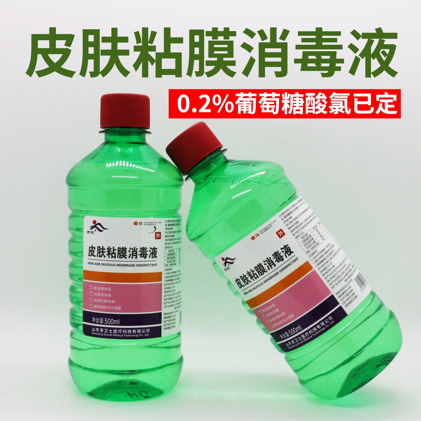 葡萄糖酸氯已定消毒液皮肤粘膜洗必泰消毒液创面消毒液粘膜冲洗