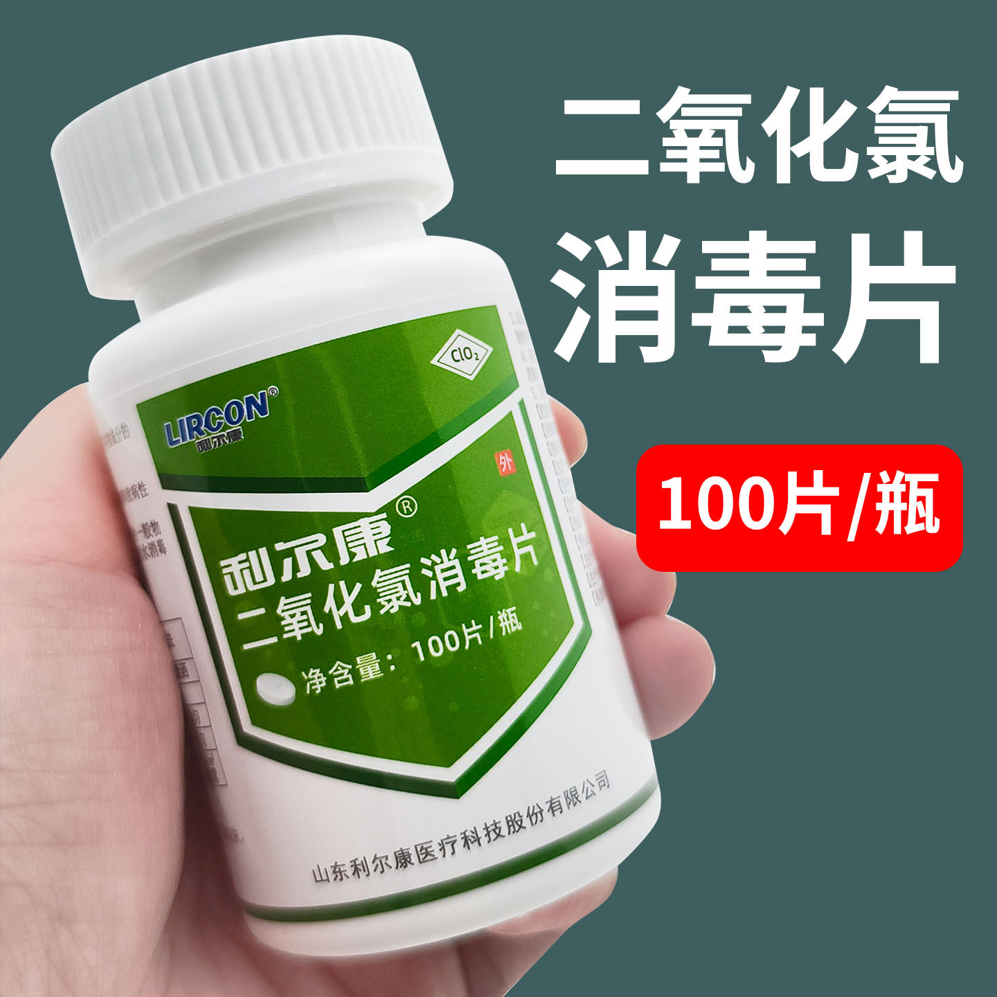 二氧化氯泡腾消毒片饮用水泳池水消毒家庭饭店医院物体表面消毒