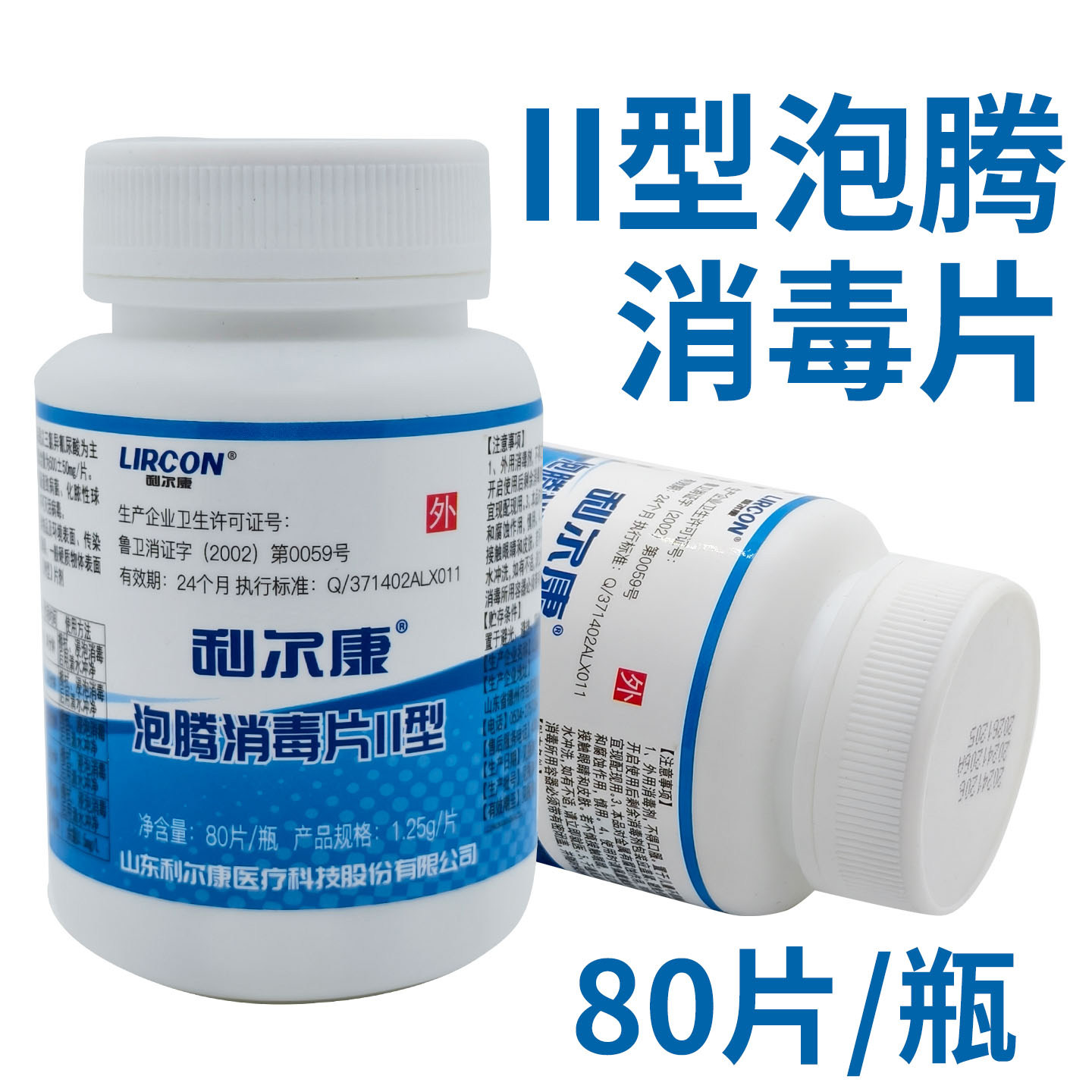 84泡腾片消毒片医院家用厕所浴缸除味漂白杀菌泡腾水消毒液