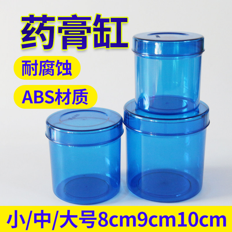 ABS药膏罐耐高温加厚消毒缸酒精缸棉签缸耐腐蚀敷料缸纱布棉花缸