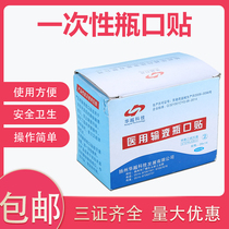 Huayue disposable infusion bottle mouth sticker Standard bottle mouth sticker Bottle mouth sticker 400 pieces box box