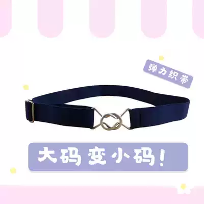 Elastic belt) 8-character buckle JK uniform skirt change size adjustment waist size small size long skirt change short skirt