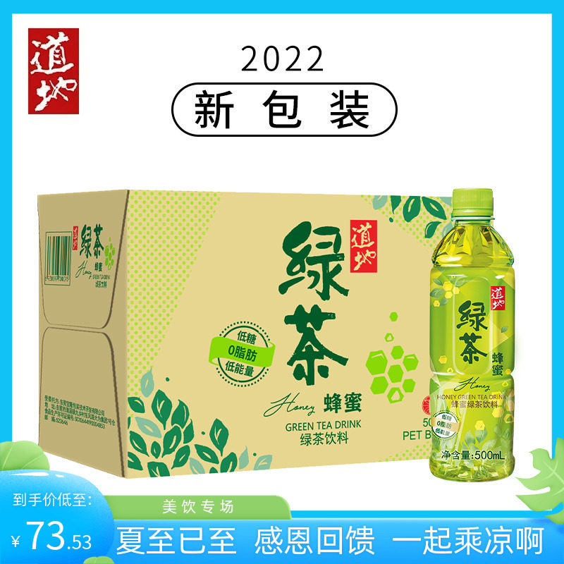 TaoTi authentic Shangpin honey green tea drink low sugar and low calorie moisturizing fragrance 500mlX15 bottles of Guangdong