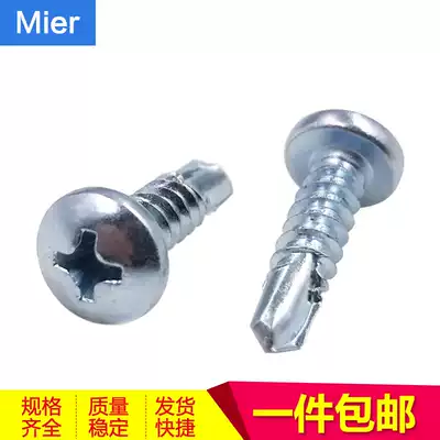 Round head drill tail screw cross pan head self-tapping self-drilling nail lengthened dovetail M3 5M4 2M4 8*9 13