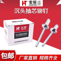 Hongting countersunk head aluminum core pulling rivets Flat head aluminum pull rivets pull rivets willow nail Doding M3 2M4M5*7 9 10