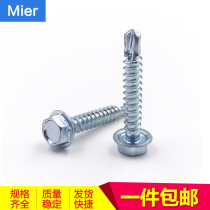 Blue and white zinc small hexagonal drill tail screw outer hexagonal flange self-tapping self-drilling screw dovetail nail M3 5M4 2M4 8