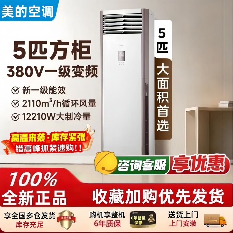 Midea Air Conditioner Cabinet Unit Large 2/3/5 Hp Inverter Cooling and Heating Square Vertical Commercial Engineering Model 380V Three-Phase Brand New Midea Air Conditioner Cabinet Unit Large 2/3/5 Hp Inverter Cooling and Heating Square Vertical Commercial Engineering Model 380V Three-Phase Brand New