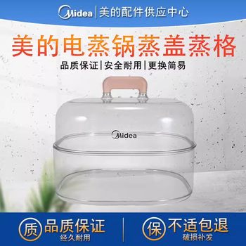 Original midea electric steamer accessories steamer grid steamer lid handle zg2323e201/202 transparent steamer steamer