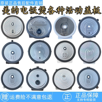 Original midea genuine rice cooker anti-spill movable cover plate 3l/4l/5l rice cooker accessories inner cover seal ring