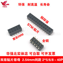  2 54mm spacing double row female 2*5 6~40P plastic high 5 0mm patch short body female seat pin socket