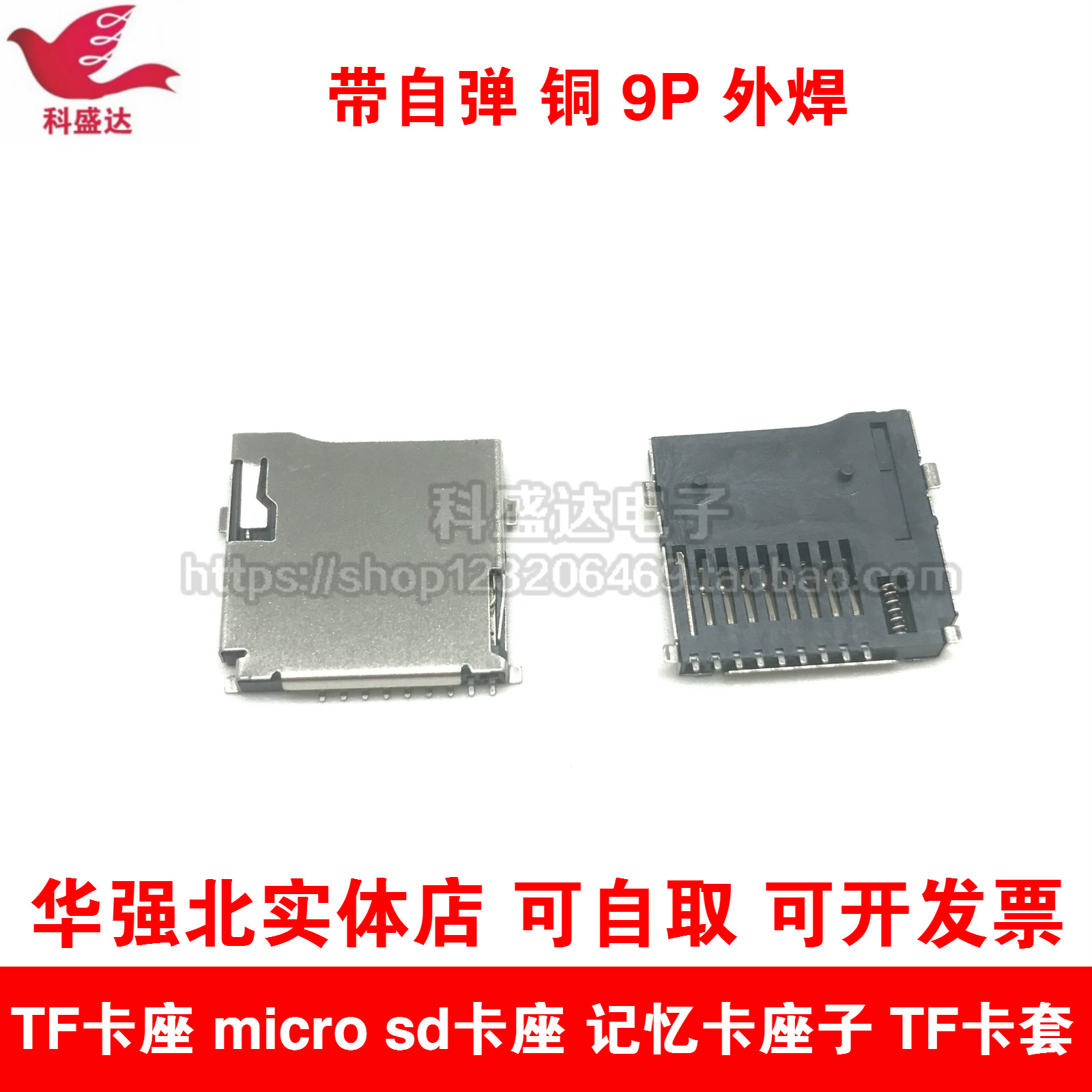 TF card holder micro sd card holder memory card holder TF card holder with self-bullet copper 9P external welding bullet