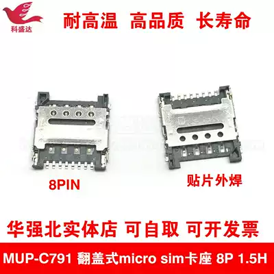 Taiwanese flip SIM card holder high quality flip micro SIM card holder patch external welding 8P 1 5h