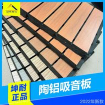 (Kun-resistant) Guangzhou Tao Aluminum suction sound board Family cinema Advanced soundproof board fireproof moisture protection anti-radiation