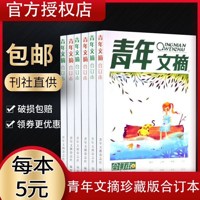 (6 volumes in total) Youth Digest bound volume magazine non-reader Yi Lin bound volume 20201918171615 color version high school junior high school spring summer autumn volume expired magazine clearance motto