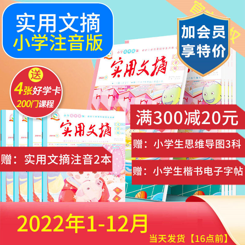 (sent 2 copies) Practical abstracts Low grade Note Edition 2022 1 2 3 4 May 2021 1-12 months Good fox full-rehearsal for elementary school students reading bestselling books