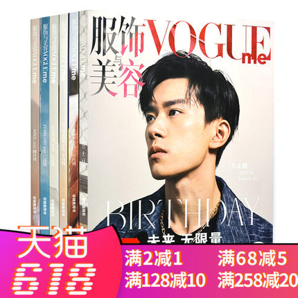 【6元\/本有封面】服饰与美容VOGUE杂志201