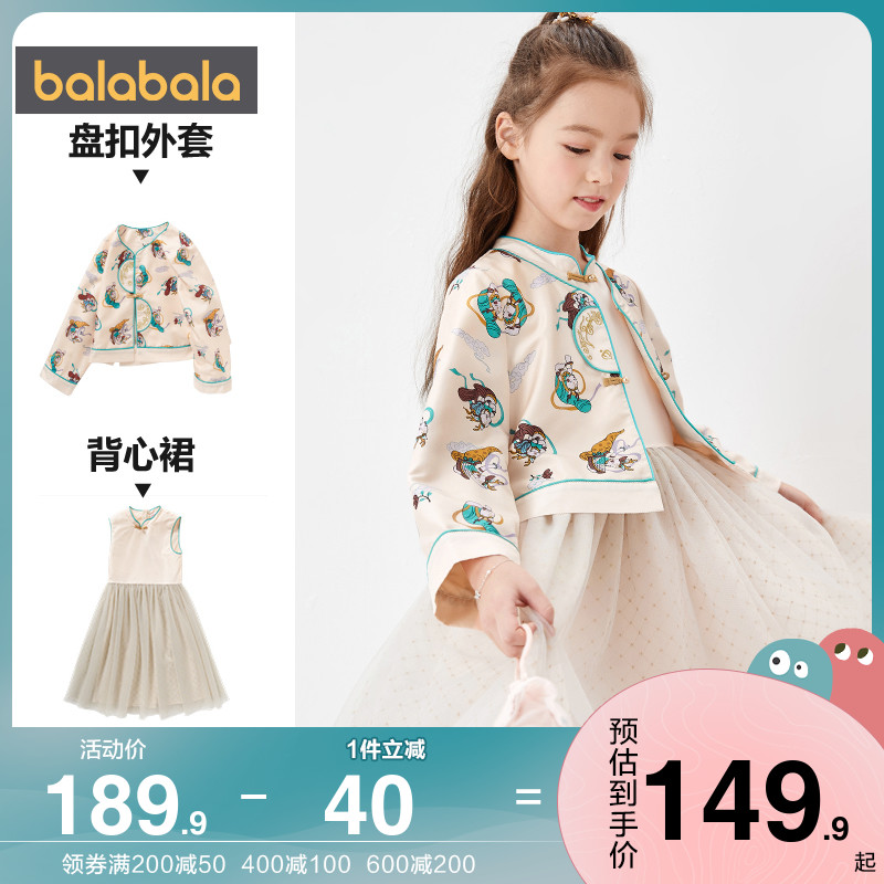 (Dunhuang IP) Balaba girls' Han clothes suit CUHK Tong Baby Princess yarn dress Two sets of spring and autumn