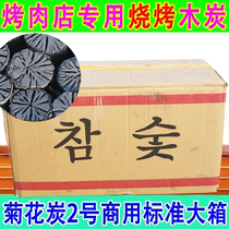 Outdoor barbecue charcoal smokeless combustible carbon household charcoal Chrysanthemum White charcoal indoor Korean barbecue charcoal boiled tea charcoal