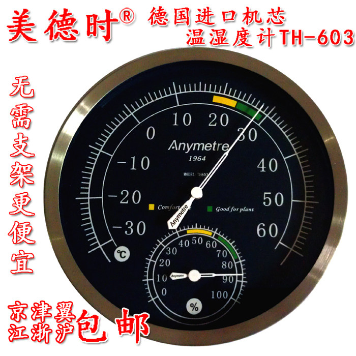 New virtue time TH603 (new) thermometer humidifier temperature and humidity meter household temperature and humidity