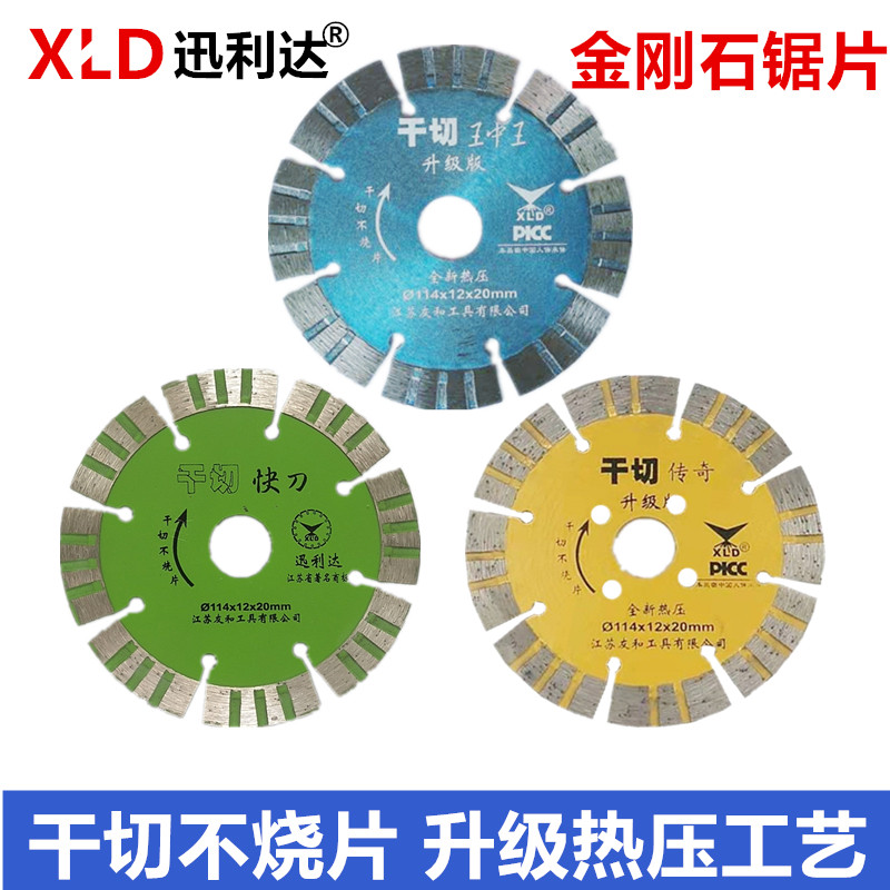 Youhe Xunlida dry cutting legend diamond saw blade marble granite cutting blade wall groove dry cutting king slice