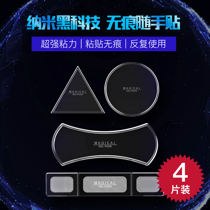 Nano Almighty Casual Hands Stick Magic Black Tech Mobile Phone Rack Shake Sound Mesh Red Sticker On-board Phone Holder Desktop Slime Hook