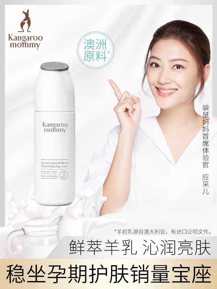 Kangaroo Mom Pregnant Woman Soft Skinned sheep colostrum Fair Snow Muscle Nutraceutical water Lotion Natural Moisturizing Moisturizing