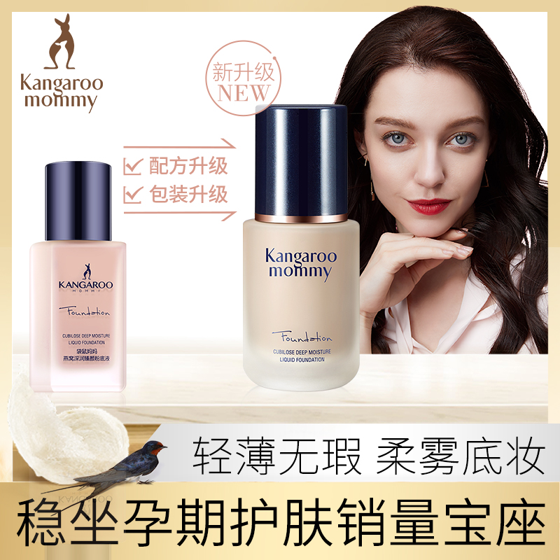 Kangaroo Mother Foundation for Pregnant Women BB Cream for Pregnant Women Concealer Cream Plain Cream for Lactation Cosmetics