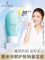 Kangaroo Mom Pregnant Women Sunscreen Pregnant Women with sunscreen to resist UV Pregnant Women skincare products