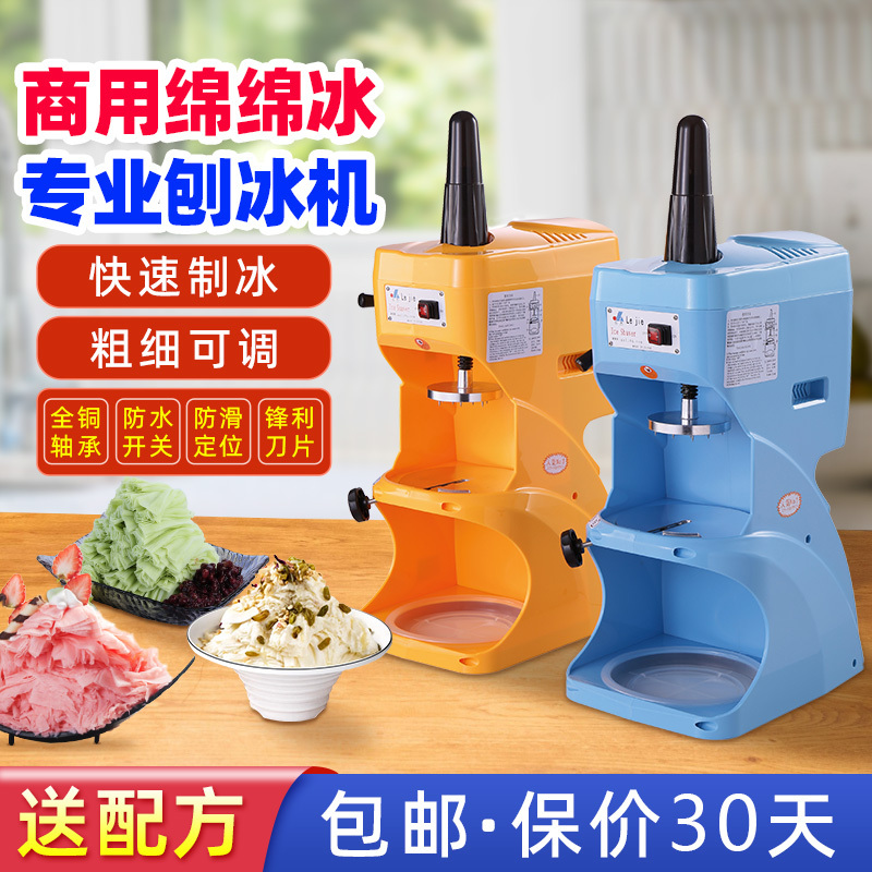 Lejie Mianmian Ice Machine Commercial Shaved Ice Machine Commercial Ice Crusher Fully Automatic Snowflake Mianmian Ice Brick Column Machine