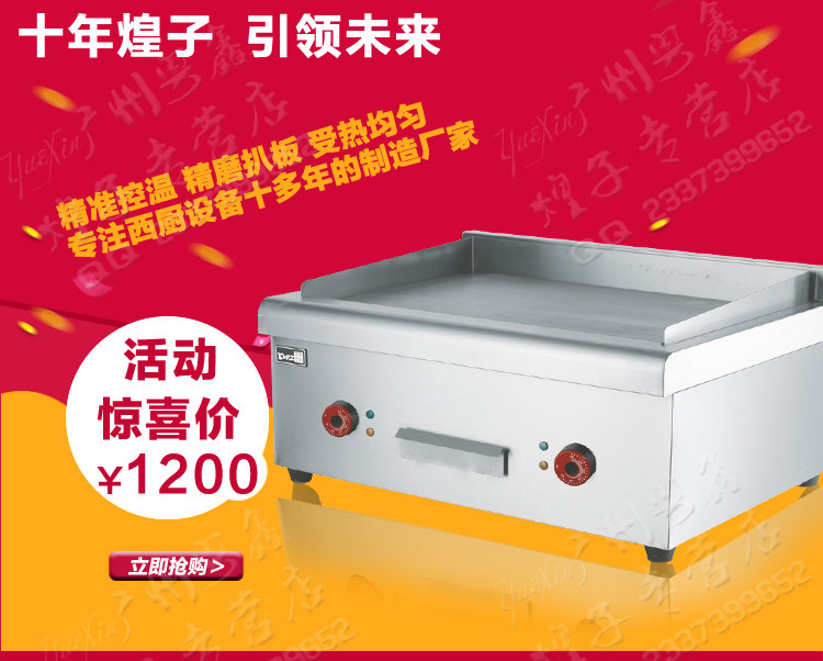 Жарочная поверхность 王子西厨eg-920电扒炉/铁板鱿鱼/手抓饼机/炒饭炉/铁板烧机商用 Prince western kitchen