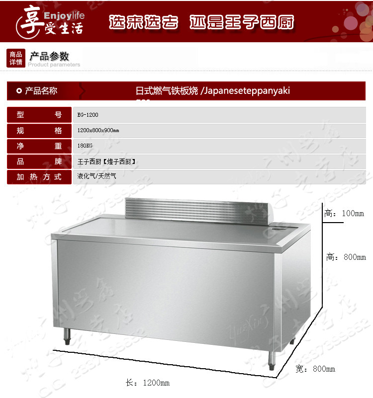 Жарочная поверхность 王子西厨eg-1200商用燃气铁板烧铁板日式铁板烧设备 铁板炒饭设备 Xcwz Жарочная поверхность 王子西厨eg-1200商用燃气铁板烧铁板日式铁板烧设备 铁板炒饭设备 Xcwz