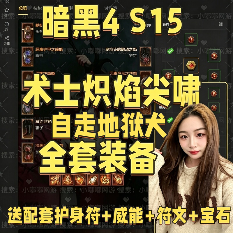 Diablo 4 New Season S15 Necromancer Solo Build Sulfur Hellhound Fiery Scream Bd Riding a Dog to Clear the Map Graduation Set