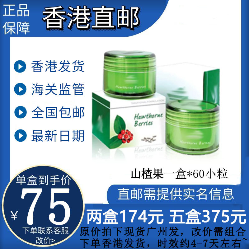 (Hong Kong direct mail consultation customer service) inovital hawthorn fruit blood lipids balance regulation of insomnia mood disorders