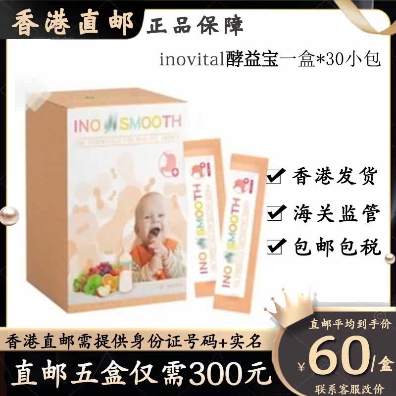 Hong Kong's new product inovital Yeast Yibao Digestion and defecation INO SMOOTH Increase food intake and maintain sleep