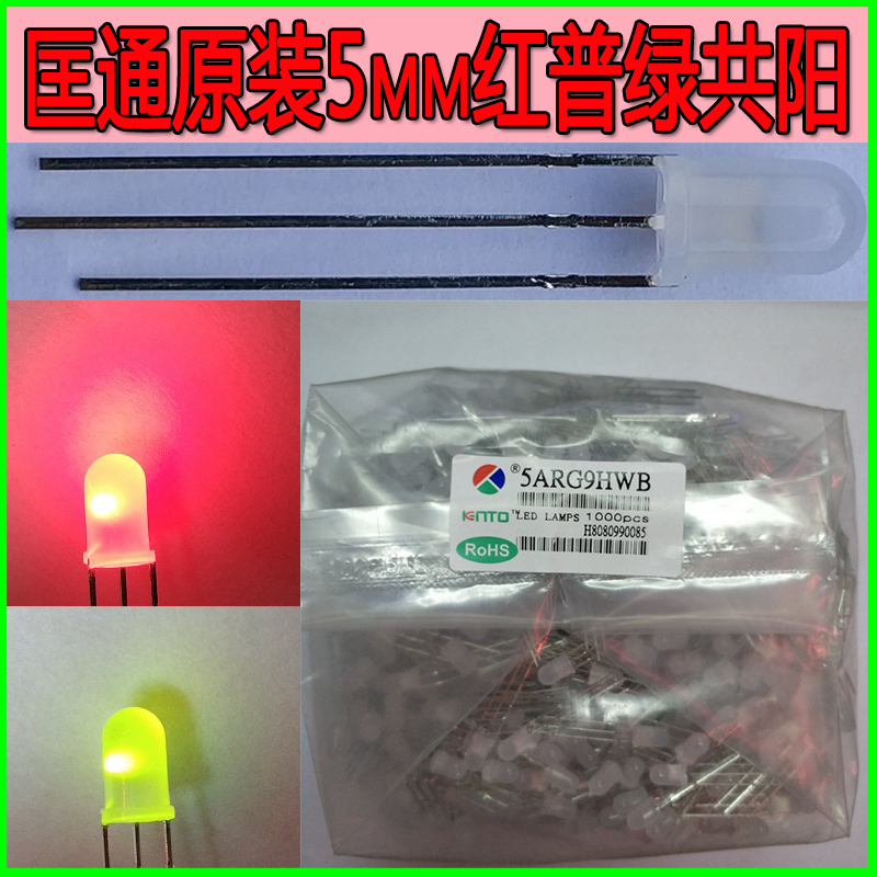Quantong 5mm red and green double fog long foot bead 5ARG9HWB direct plug F5LED luminating tube manufacturer